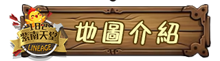 地圖介紹